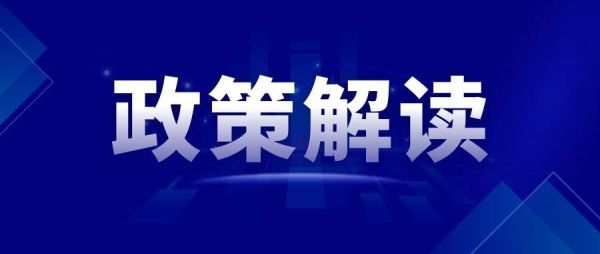 五问＋一图，读懂《制造业中试创新发展实施意见》