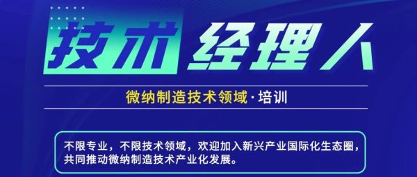 有地位、有钱途、有选择&mdash;&mdash;&ldquo;真香&rdquo;的职业：微纳制造技术经理人