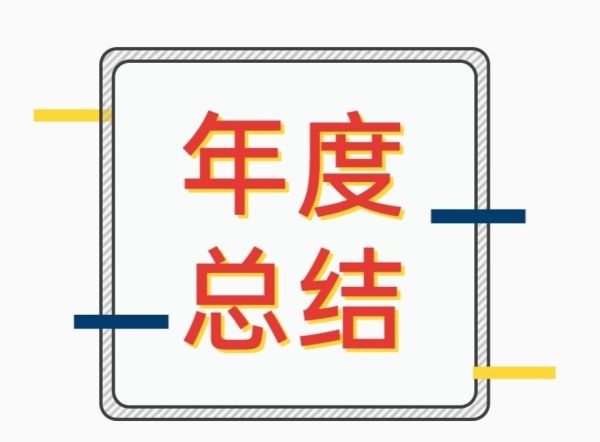 成长回顾｜倍捷锐2020年活力四射