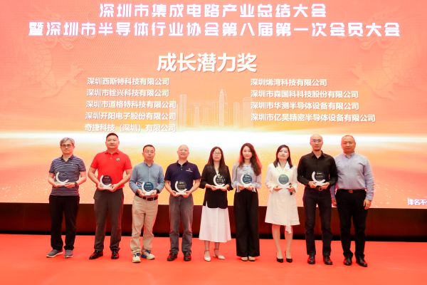 拥抱无限可能！森国科荣获集成电路行业&ldquo;成长潜力奖&rdquo;