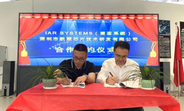 祝贺 IAR Systems集成开发环境全面支持航顺HK32MCU！