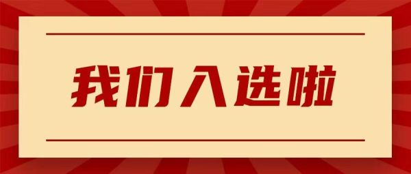龙口科诺尔玻璃成功入选中国第一批轻工业重点商标保护名录