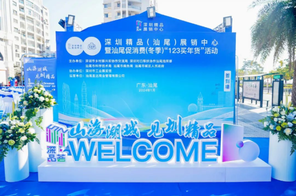 透明显示点亮深汕 光子晶体科技受邀参加高科技精品展