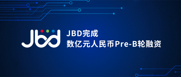 JBD获数亿元Pre-B轮融资：加速MicroLED微显示技术的商业化步伐