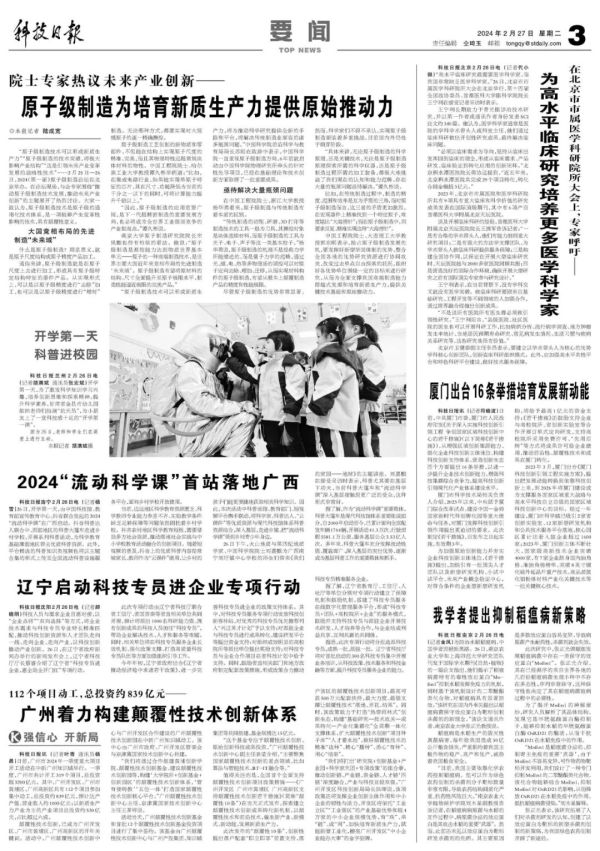 院士专家热议未来产业创新&mdash;&mdash;原子级制造为培育新质生产力提供原始推动力