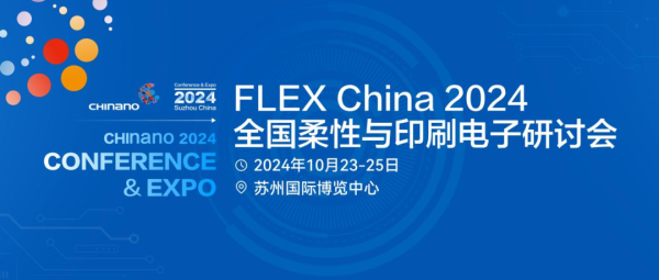 Flex China 2024报告嘉宾剧透！南开大学教授将分享&hellip;