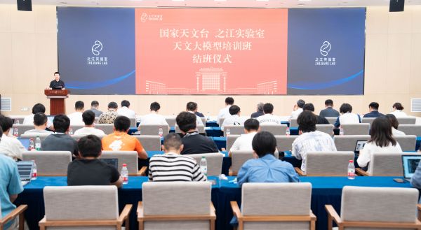 是&ldquo;句号&rdquo;也是&ldquo;起点&rdquo; 天文大模型培训班结班仪式举行