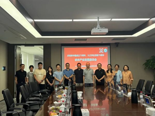 纳米公司与九三学社苏州工业园区基层委纳米技术支社开展产业发展主题交流
