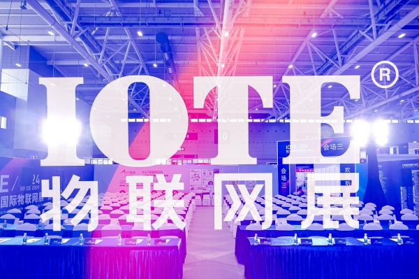 清力技术亮相IOTE 2024 第二十二届国际物联网展
