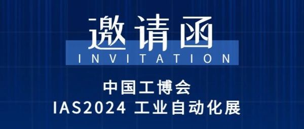 展会邀请 | 盛泰奇与你相约上海工博会