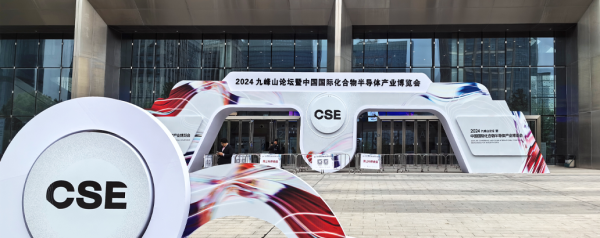 英铂科学仪器参加2024九峰山论坛暨中国国际化合物半导体产业博览会