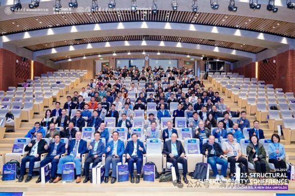 2025结构超滑大会盛大启幕 | 点亮科技新曙光，共绘自超滑新蓝图！