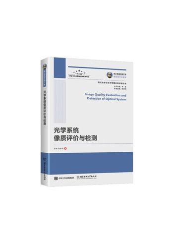现代光学与光子学技术