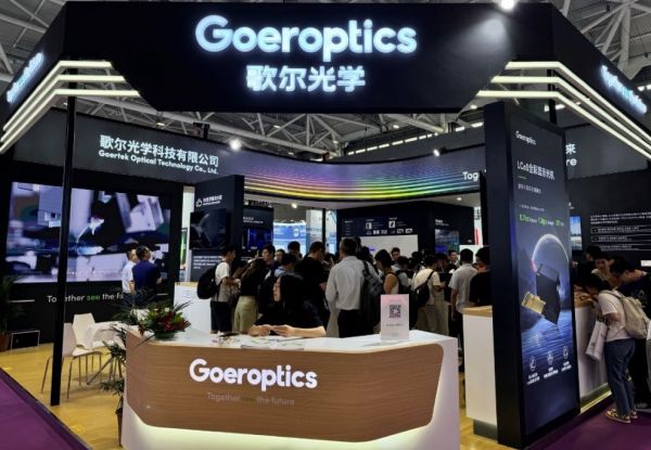歌尔光学携XR、车载视觉等多款新品亮相第25届光博会
