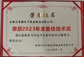 芯碁微装荣获珠海方正2023年度最佳技术奖