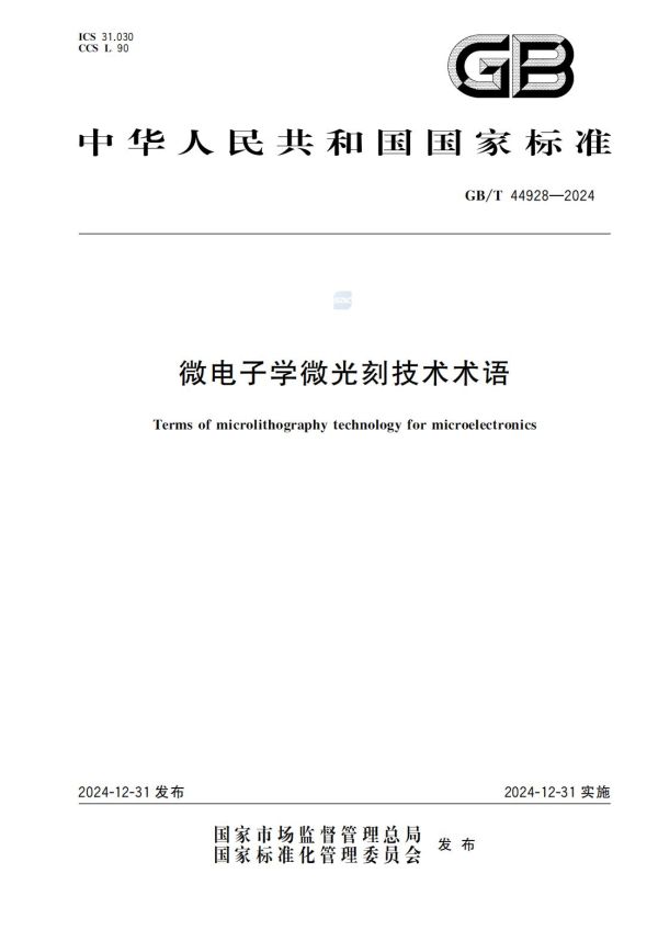 微电子学微光刻技术术语