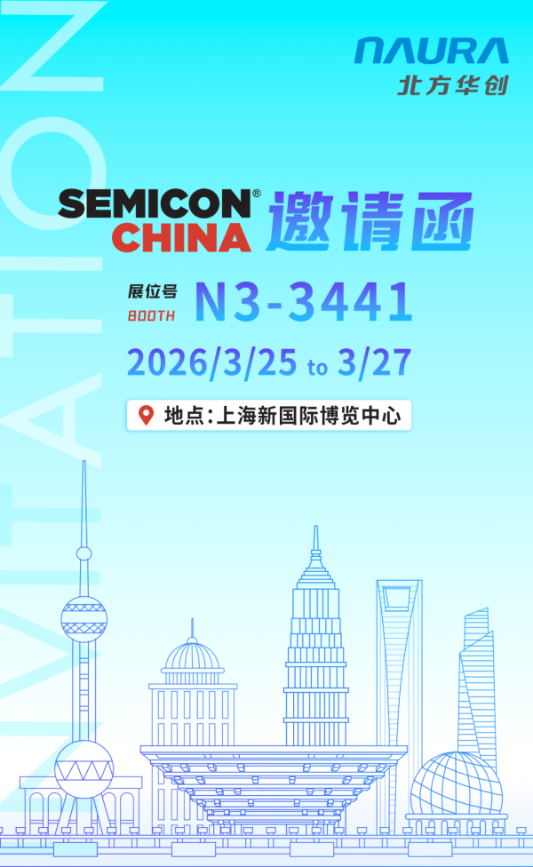 【NAURA SEMICON GO】倒计时！北方华创邀您相聚SEMICON China 2026