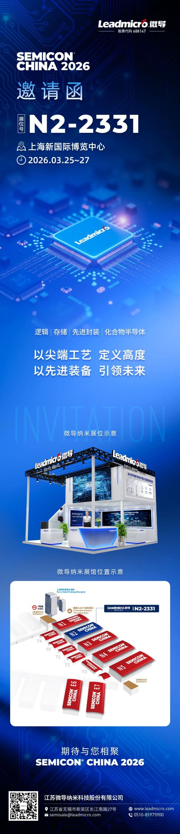 邀请函 | 微导纳米邀请相聚SEMICON CHINA 2026