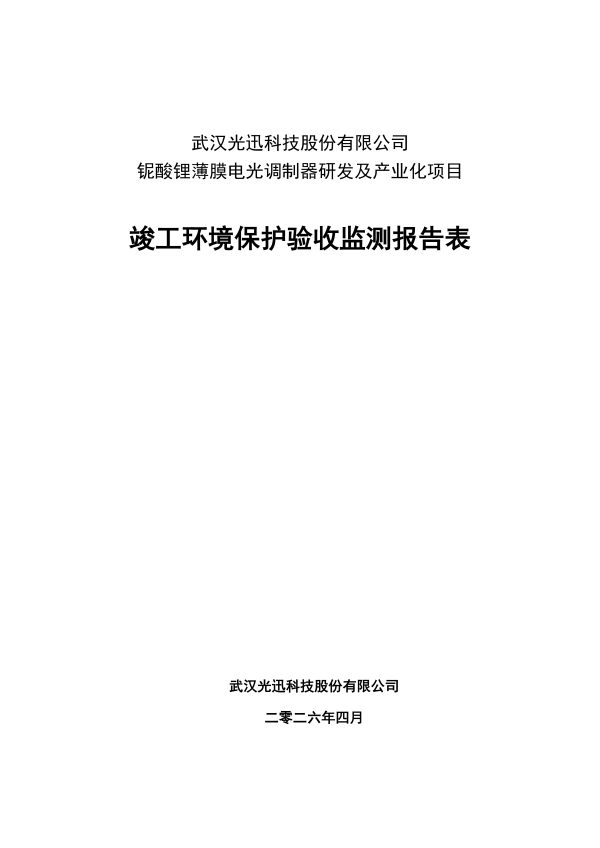 铌酸锂薄膜电光调制器芯片生产工艺流程