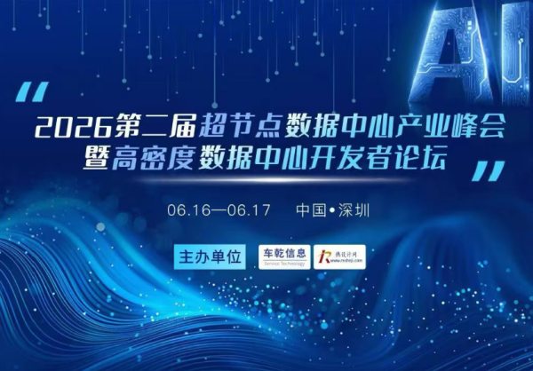 6月会议预告|易捷测试将出席第二届超节点中心产业暨高密度数据中心开发者论坛