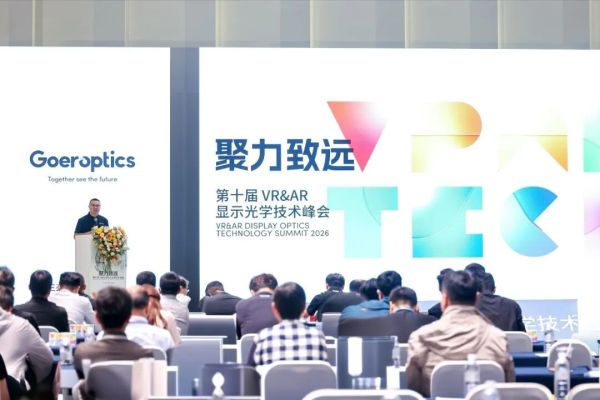 十年同行,聚力致远 | 歌尔光学举办第十届VR&AR显示光学技术峰会